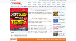 Desktop Screenshot of cnyantai.com